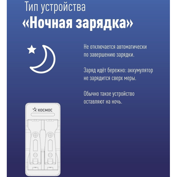 Зарядное устройство Космос 801USB