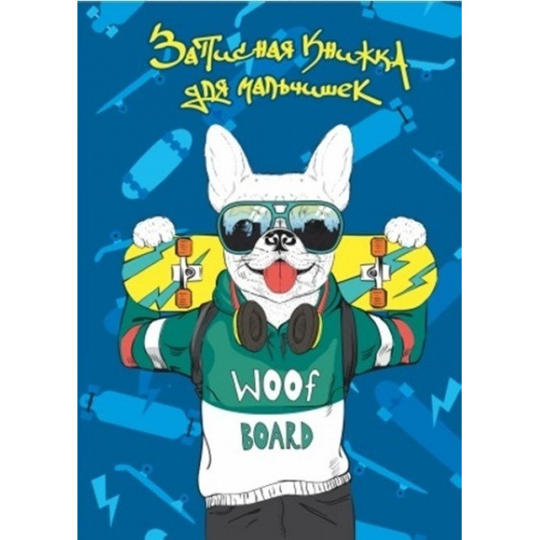 Записная книжка ФЕНИКС СТИЛЬНЫЙ ПЁС (47229) 128 страниц