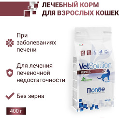 Сухой ветеринарный корм для кошек Monge Vet Solution Hepatic (400г)