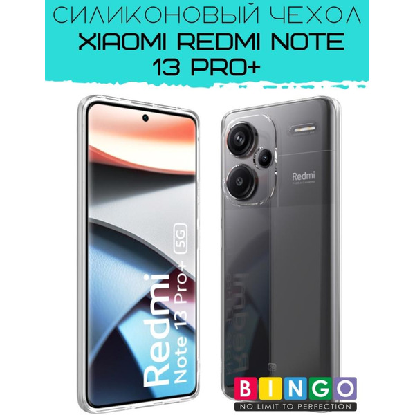 Бампер BINGO TPU 2.0mm для XIAOMI Redmi Note 13 Pro+ белый