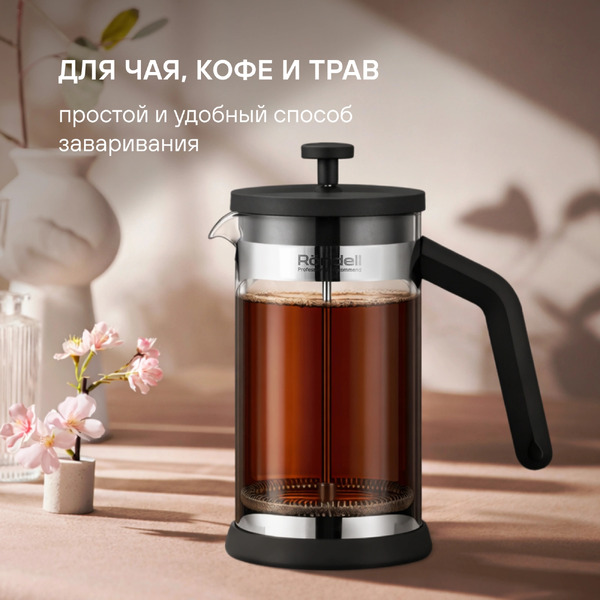 Френч‑пресс Rondell Brando RDS-2026