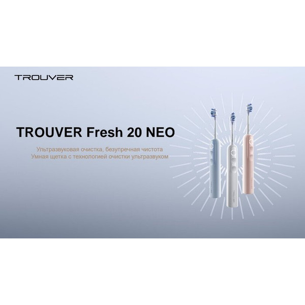 Электрическая зубная щетка Trouver Fresh 20 NE0 Electric Toothbrush ATB23B (белый)