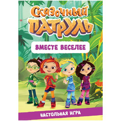 Настольная игра Hobby World 915660 Сказочный патруль Вместе веселее