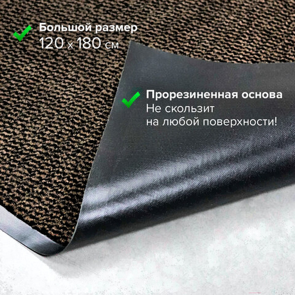 Коврик грязезащитный Laima Expert 606888 (коричневый)