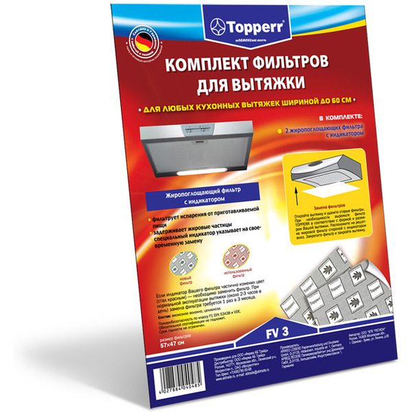 Фильтр к вытяжке TOPPERR 1113 FV 3
