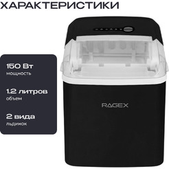 Льдогенератор RAGEX R1802-001