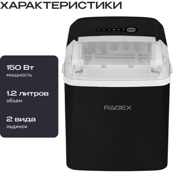 Льдогенератор RAGEX R1802-001