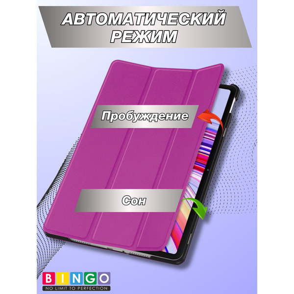 Чехол-книга BINGO Tablet для XIAOMI Redmi Pad Pro Фиолетовый
