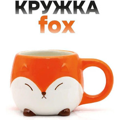 Кружка ILikeGift Лиса FC210355