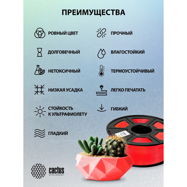Пластик для 3D-печати Cactus CS-3D-PETG-1KG-RED