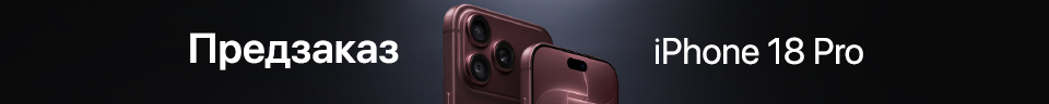 Предзаказ смартфона iPhone 18 Pro | iPhone 18 Pro Max