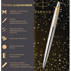 Ручка шариковая PARKER Jotter Core Stainless Steel GT (корпус серебро/позолота, синяя) 1953182