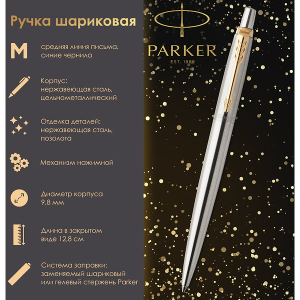 Ручка шариковая PARKER Jotter Core Stainless Steel GT (корпус серебро/позолота, синяя) 1953182