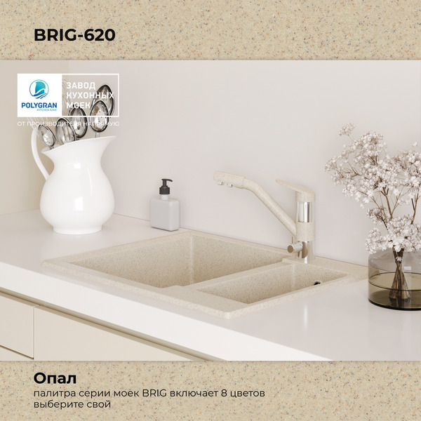 Мойка кухонная Polygran Brig 620 (опал)