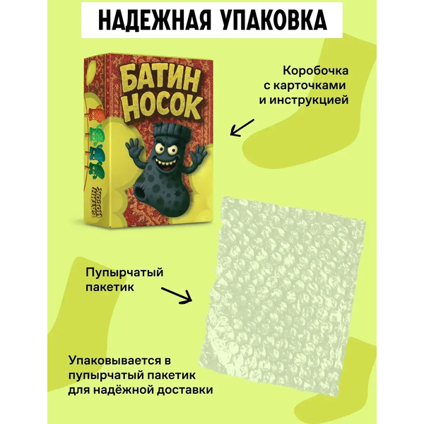 Настольная игра Game Hub Батин носок 14+ 233