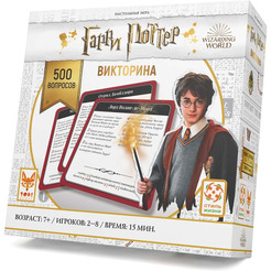 Настольная игра Стиль жизни Гарри Поттер. Викторина