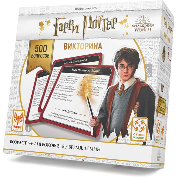 Настольная игра Стиль жизни Гарри Поттер. Викторина