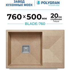Кухонная мойка Polygran Blade 760 (песочный)