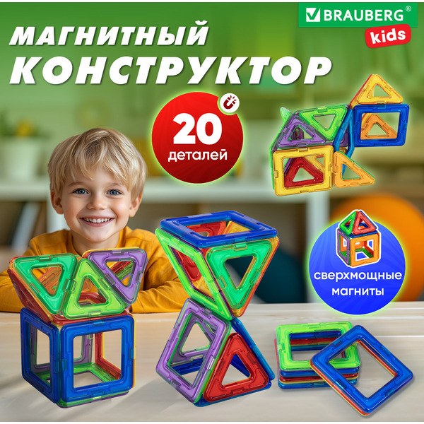 Магнитный конструктор Brauberg Kids Magnetic Blocks 665718