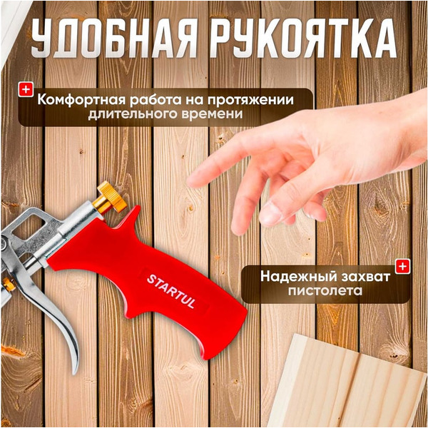 Пистолет для монтажной пены STARTUL ST4056