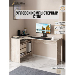 Стол для компьютера СОКОЛ СПм-25Л дуб юкон 00-00016791