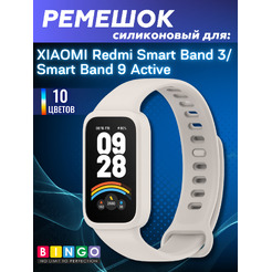 Ремешок для умных часов Bingo Silicone XIAOMI Redmi Smart Band 3/9 Active Белый