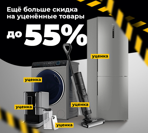 Промо13 2025_Все уцененные товары_доп скидка 5% - гл