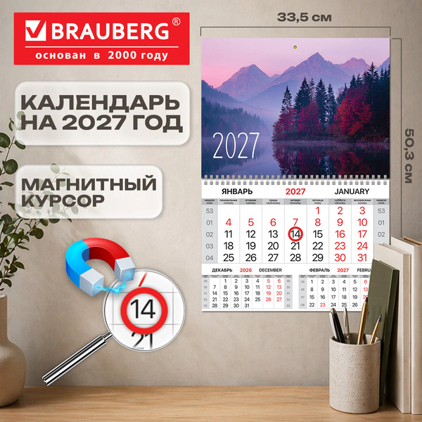 Календарь квартальный BRAUBERG Горы 2027г 118347