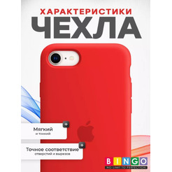 Бампер Bingo Silicone Case для APPLE iPhone 7/8/SE (2020/2022) Красный