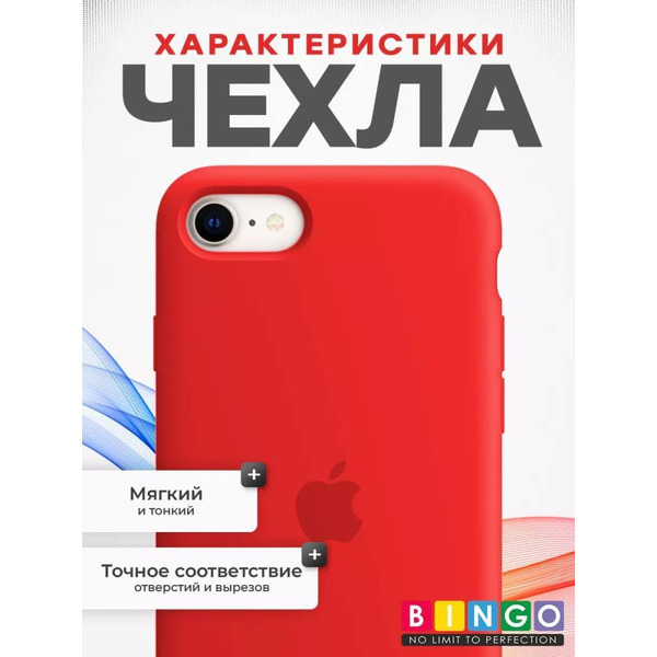 Бампер Bingo Silicone Case для APPLE iPhone 7/8/SE (2020/2022) Красный
