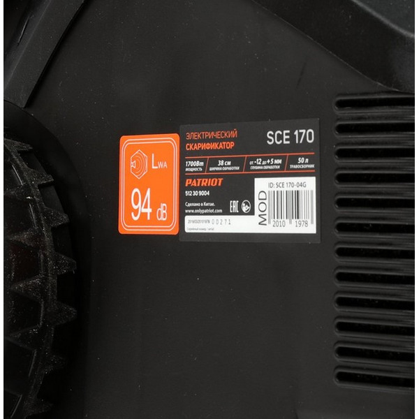 Скарификатор Patriot SCE 170