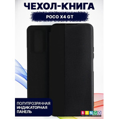 Чехол-книга Bingo Smart для POCO X4 GT Черный
