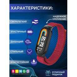 Ремешок Bingo Nylon Xiaomi Mi Band 8 Красный
