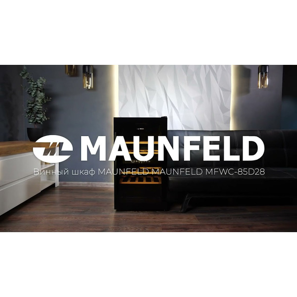 Винный шкаф MAUNFELD MFWC-85D28