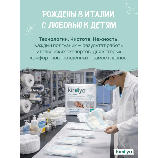 Подгузники детские Kirulya на липучках Premium S 4-8кг (64шт)