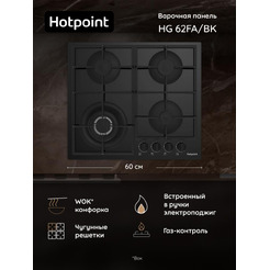 Варочная поверхность Hotpoint HG 62FA/BK