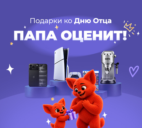 Выгодные предложения ко Дню отца в 5 элементе!
