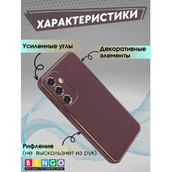 Чехол-накладка Bingo Gold Line для Samsung Galaxy A55 (бордовый)