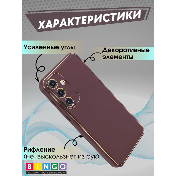 Чехол-накладка Bingo Gold Line для Samsung Galaxy A55 (бордовый)
