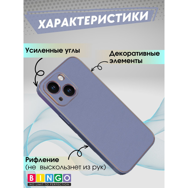Чехол-накладка Bingo Gold Line для Apple iPhone 14 (лавандовый)