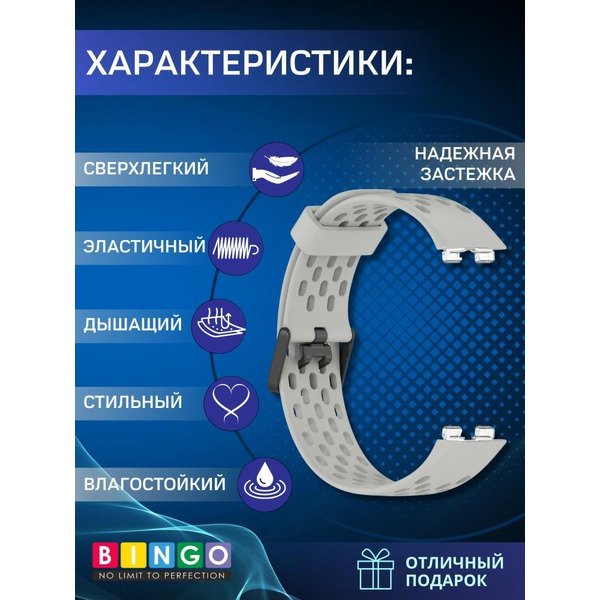 Ремешок Bingo Silicone Holes для HUAWEI Band 8/8 NFC/9/9 NFC (cерый)