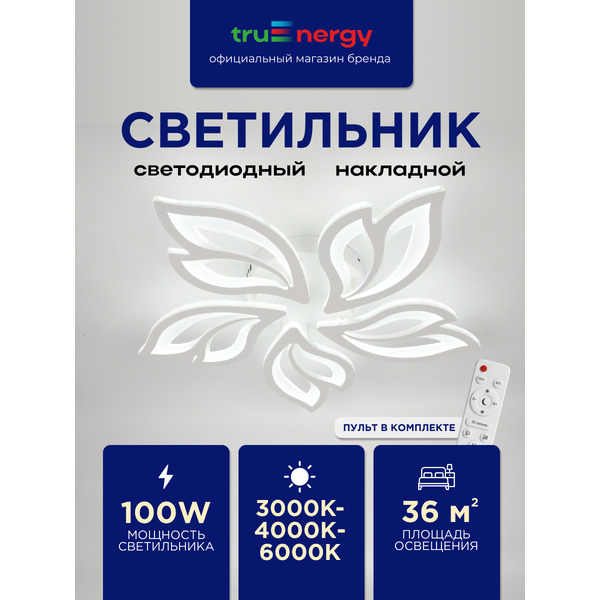 Люстра Truenergy 11192