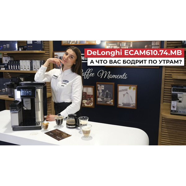 Кофемашина DeLonghi PrimaDonna Soul ECAM610.74.MB