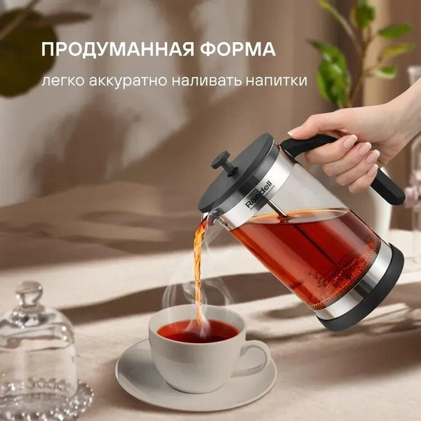 Френч‑пресс Rondell Brando RDS-2026