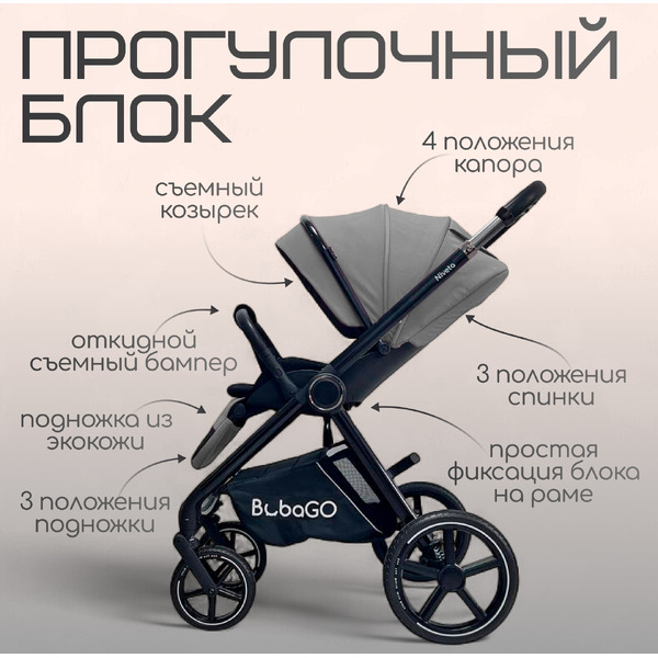 Универсальная коляска Bubago Niveta BG 192-2 (3 в 1, серый)