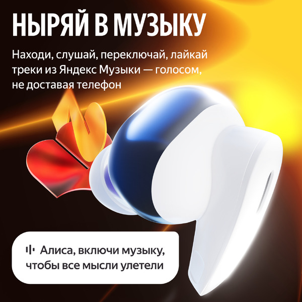 Наушники Яндекс Дропс YNDX-00150WHT (белый)