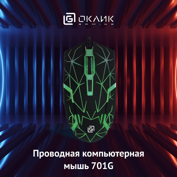 Мышь Oklick 701G