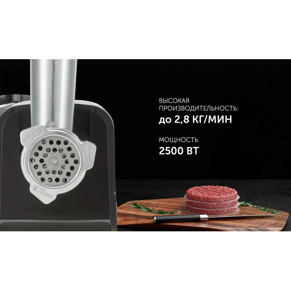 Мясорубка POLARIS PMG 2510
