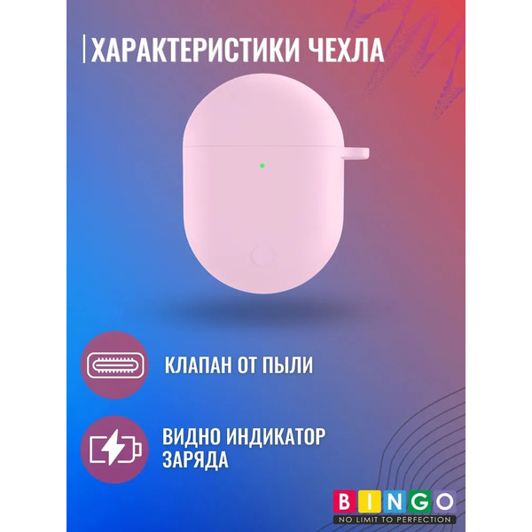 Чехол Bingo Silicone для XIAOMI Redmi AirDots 3 Pro (розовый)