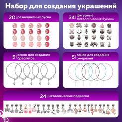 Набор для создания украшений BRAUBERG 665294 (78 элементов)